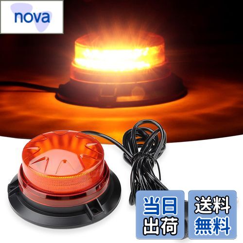 【送料無料】Auovo 回転灯 LED警告灯 緊急点滅信号灯 防水 12-24V対応 72W 5メートルコード 超高視認性..