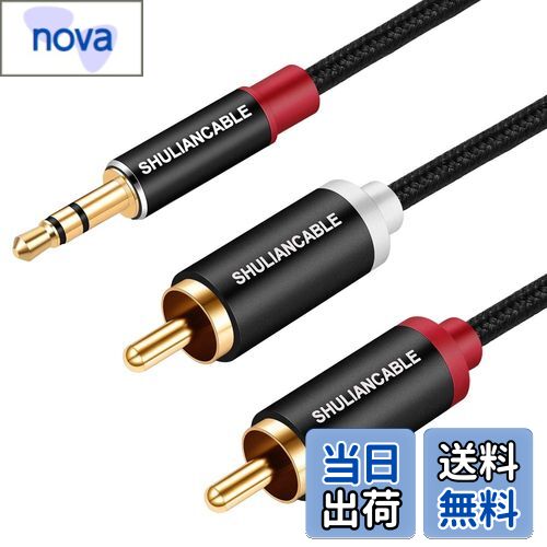【送料無料】SHULIANCABLE 3.5mm to 2RCA 変換 ステレオオーディオケーブル， オス to 2*オス RCA ケーブル Y スプリッタ設計 スマホ タブレット TV 等に対応 (0.5M)