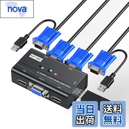 【送料無料】KVM VGA切替器 2ポートUSB2.0 MT-VIKI KVM VGAスイッチ 2入力 パソコン切り替え器 キーボ..