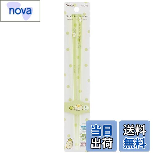 【送料無料】スケーター(Skater) アクリル 箸 21cm 食洗機対応 すみっコぐらし ねこ AAC45-A