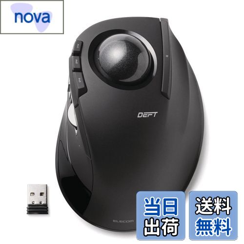 【送料無料】エレコム マウス ワイヤレス (レシーバー付属) トラックボール 人差し指用 8ボタン ブラック M-DT2DRBK