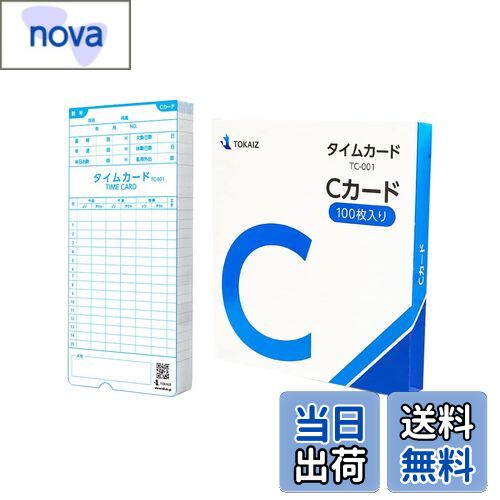 【送料無料】TOKAIZ Cカード TC-001 100枚入り タイムカード タイムレコーダー TR-001 TR-001S シリー..