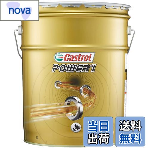 【送料無料】Castrol(カストロール) エンジンオイル POWER1 4T 10W-40 MA2 20L 二輪車4サイクルエンジン用 部分合成油