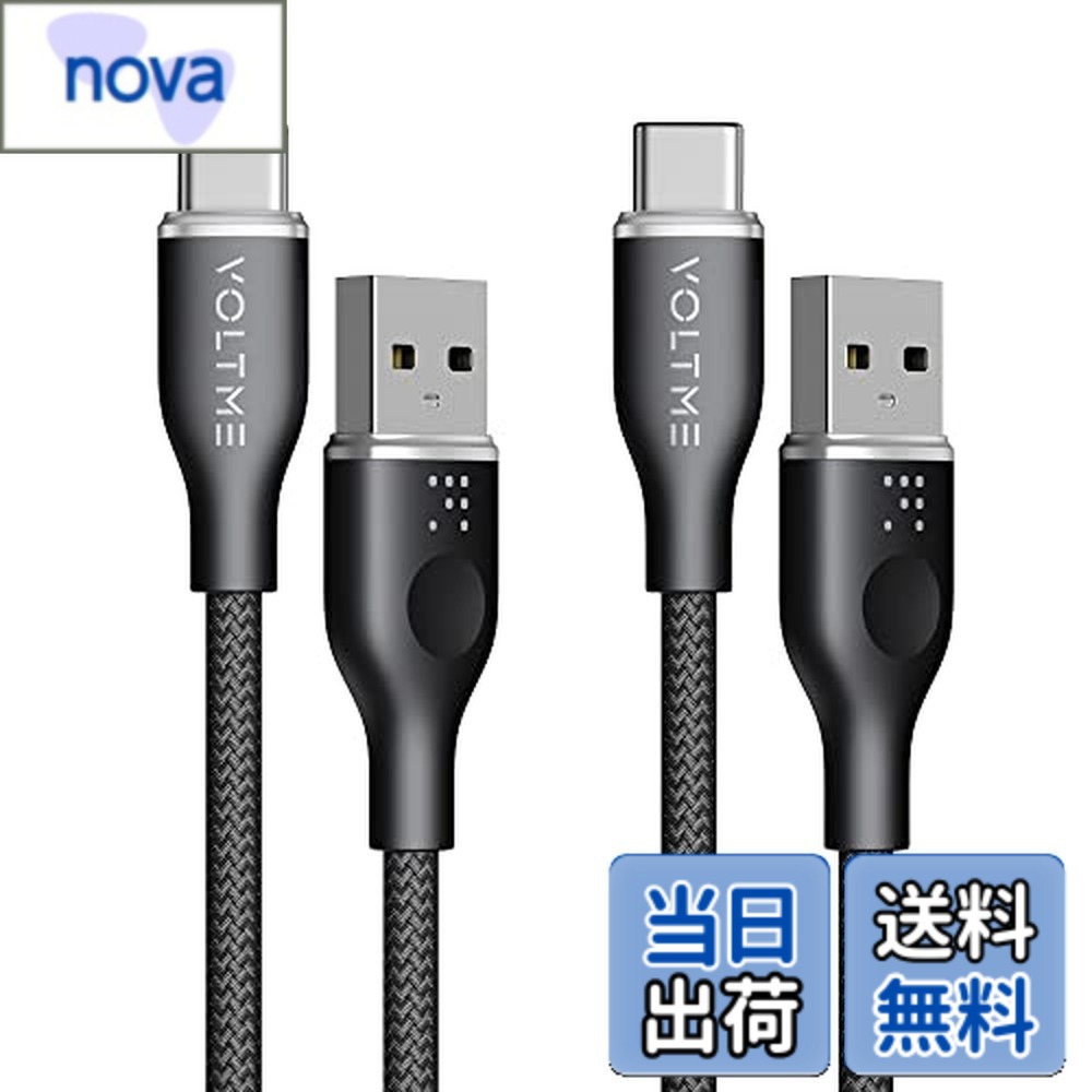 【送料無料】VOLTME 充電ケーブル USB-A to USB-C ケーブル