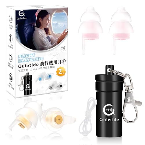 【送料無料】耳栓 飛行機 Quietide 飛行機用耳栓 気圧調整 耳せん 聴覚障害予防 イヤープラグ 飛行機 ..