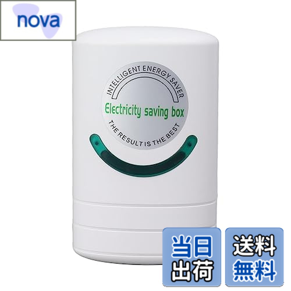 【送料無料】パワーセーバー 省電力ボックス機器 家庭用節電器 90-250V 省エネ・消費量削減 家庭、店舗..