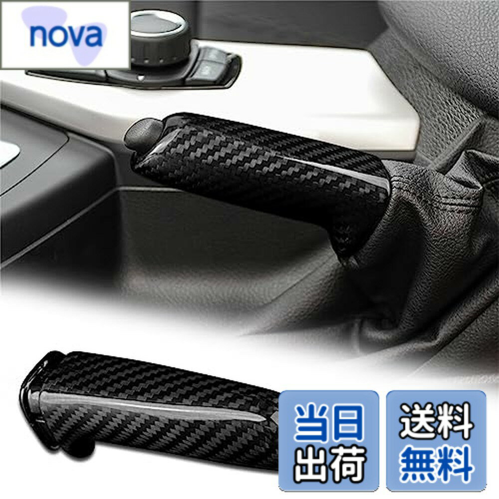 【送料無料】AIRSPEED BMW 1 2 3 4シリーズGT F20 F21 F22 E90 F30 F31 F36 M3 M4 F80 F82 X1 E84専用 アクセサリー 内装 パーツ リアルハード カーボンファイバー製 ブレーキレバー デコレーション グリップハンドルレバー おしゃれ 両面テープ付き スタム ドレスアップ