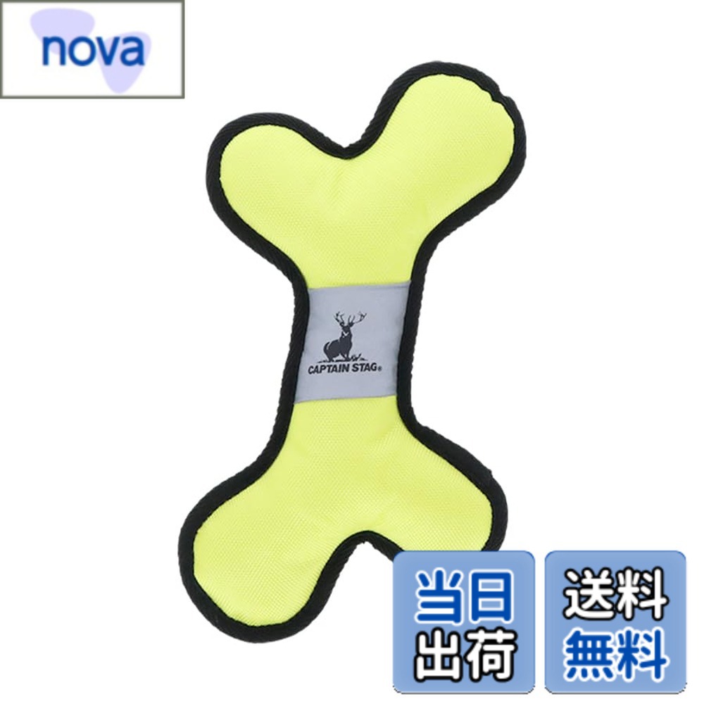 【送料無料】CAPTAIN STAG キャプテンスタッグ ドッグトイ ボーン イエロー | 犬猫 おもちゃ キャプテンスタッグ 鹿番長 キャンプ アウトドア ペット用品