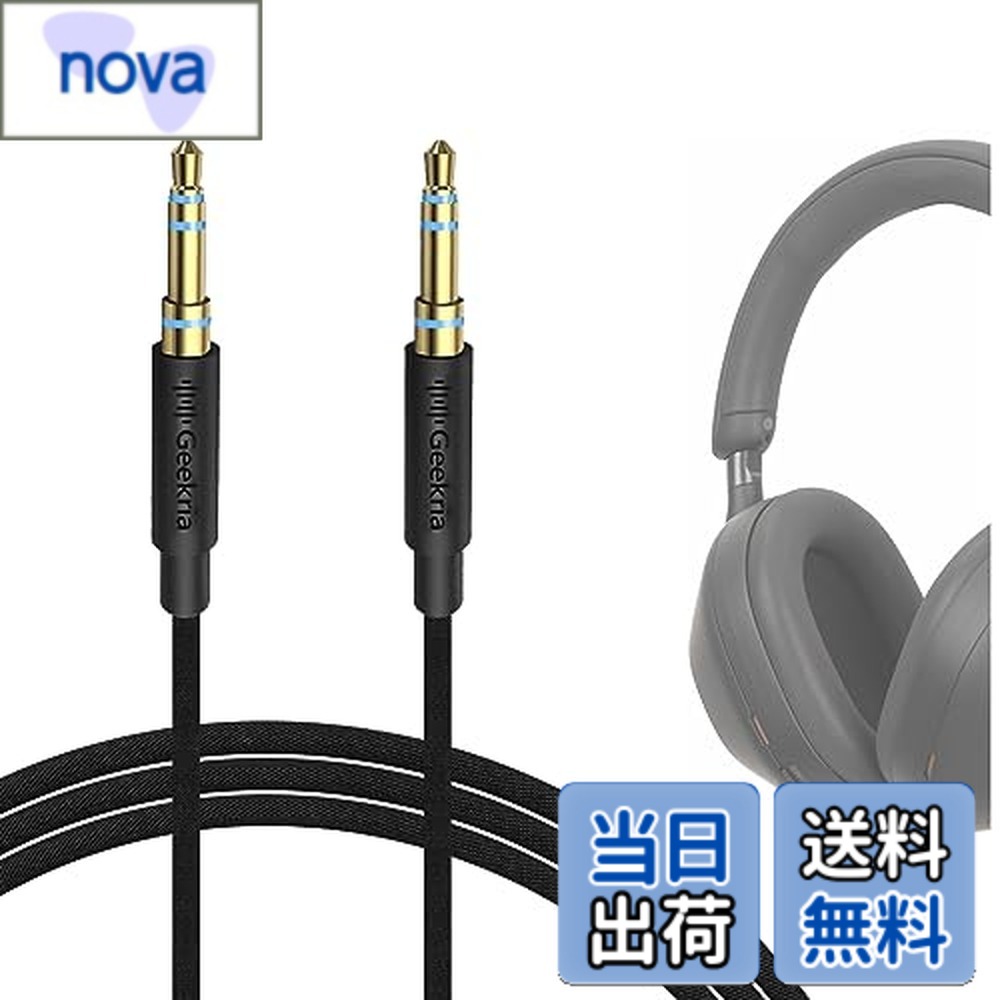 【送料無料】Geekria ケーブル ナイロン編組 互換性 オーディオコード ソニー Sony WH-1000XM6 WH-1000XM5 WH-1000XM4 WH-XB920N WH-XB910N WH-CH720N INZONE H5 ヘッドホンケーブル、3.5mm に適合する 1.2 m