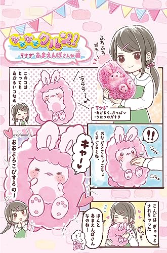 【送料無料】なでなでクルンっ! nova2021-10139673 nova サンプル画像3