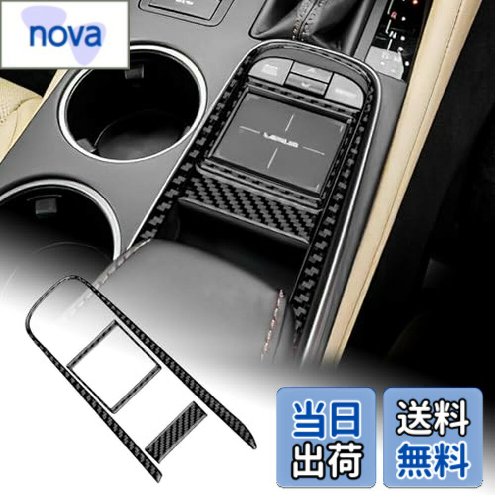 【送料無料】AIRSPEED レクサス RC RCF RC300 RC300h RC350 RC200T 2015 2016 2017 Lexus 専用 カーボンファイバー アクセサリー 内装 インテリア パーツ ギアナビゲーションコントロールパネルカバー おしゃれ カスタム ドレスアップ 両面テープ付き 簡単取り付け ガー