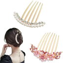 【送料無料】nalaina ヘアアクセサリー【2点セット】盛り髪 夜会巻きコーム 髪飾り 髪留め パール ヘアコーム キラキラ ヘアアク ヘアコーム ヘアアレン...