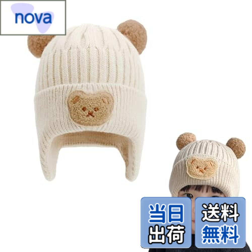 【送料無料】[Coollooda] ニット帽 キャップ ハット キッズ ベビー 新生児 子供用 耳あて 帽子 ポンポン付き 防寒 防風 あったか 保温 もこもこ 柔らかい かわいい あったか に似合う 女の子 男の子 秋冬 通園通学