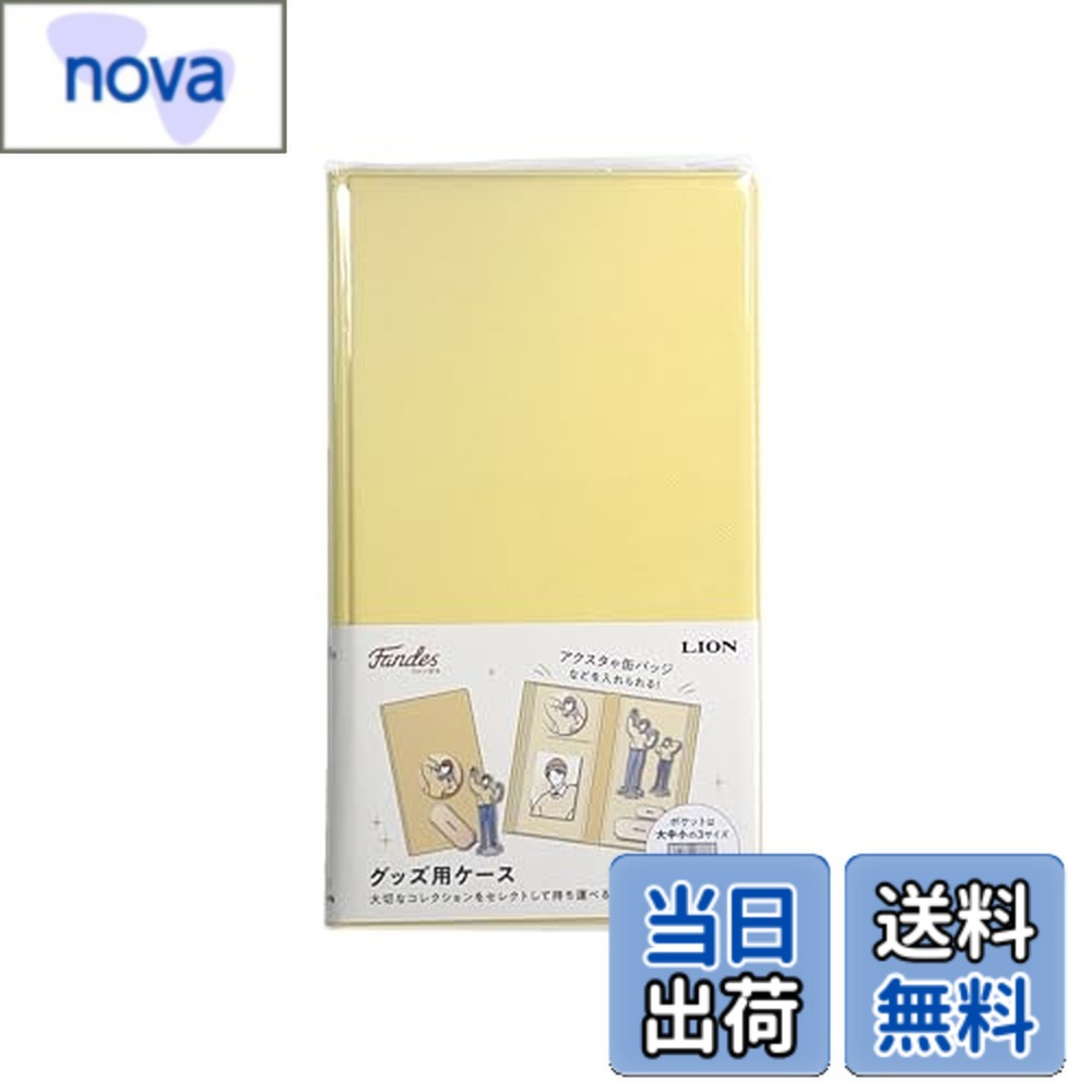 Rakuten - 【送料無料】ライオン事務器 ファンデス グッズ用ケース GC-3