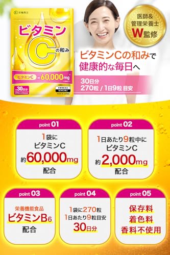 【送料無料】【医師・管理栄養士W監修】 ビタミンCの和み リポソームビタミンC 高濃度 ビタミンC サプリ 60000mg/袋 30日分 270粒 タイムリリース リポソーム 栄養機能食品 ビタミンB6 nova2021-10147030 nova サンプル画像2