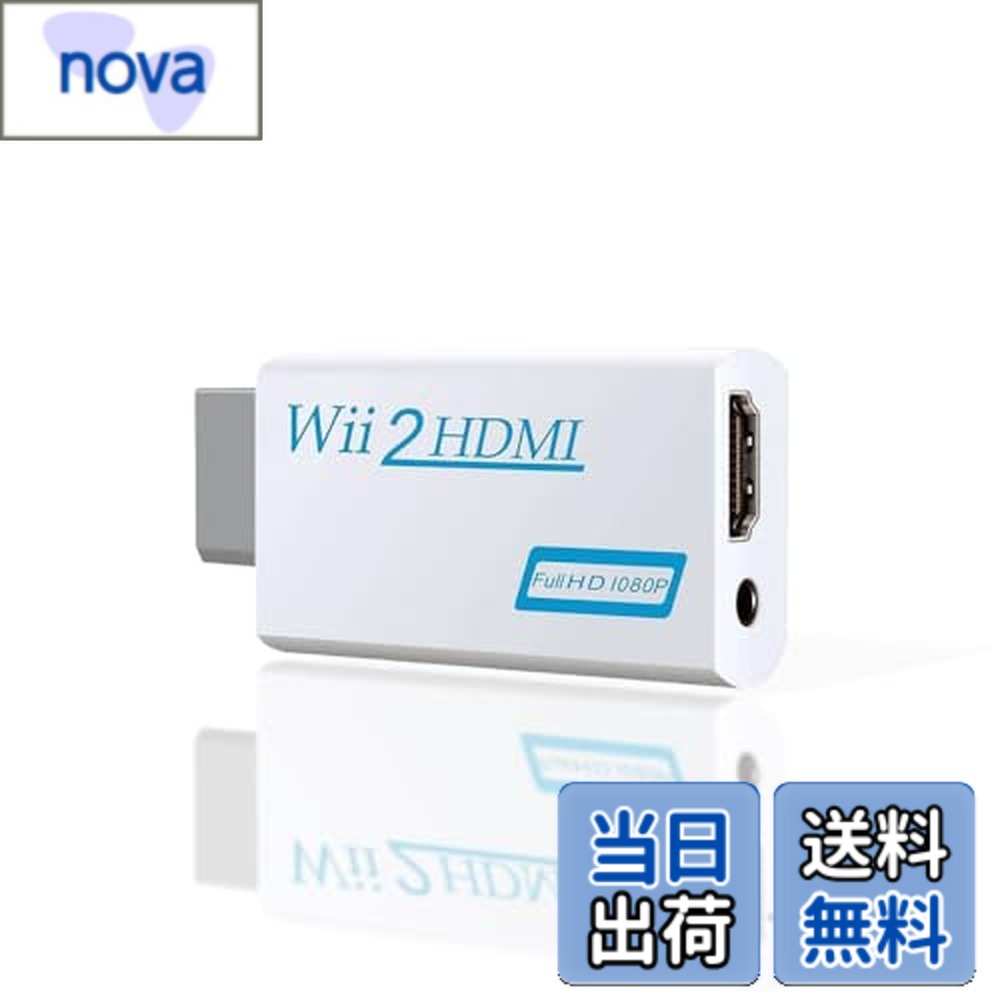 【送料無料】BOOHUQICH wii hdmi 変換 コネクタ hdmi変換アダプター フルHD モニター 480p/720p/1080pに出力可能 信号干渉低減 強耐熱性 携帯便利 ホワイト