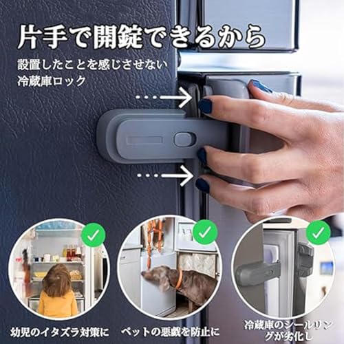 【送料無料】冷蔵庫 ロック オートロック 段差・斜面設置可能 てんとう防止 冷蔵庫ドアストッパー しっかり固定 簡単取り付け 引き出し 冷蔵庫 鍵 後付け チャイルドロック 地震対策 2