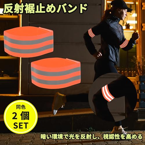 【送料無料】CAPASTEC 反射バンド 裾止めバンド 裾バンド 足首 バンド ランニング ...