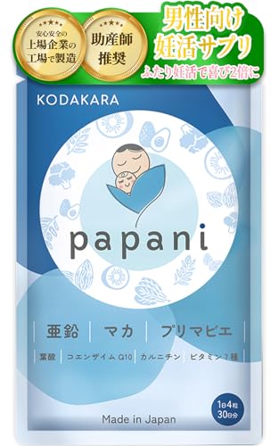 【送料無料】【妊活期専用メンズサプリ】papani 妊活 サプリ 男性 30日分 亜鉛 マカ プリマビエ(シラジ..