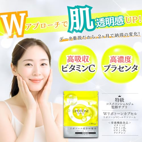 【送料無料】【高吸収＆持続型ビタミンC x 高濃度プラセンタ】Wリポトーン リポソームビタミンC 美容成分10種 栄養機能食品 マルチビタミン nova2021-10148723 nova サンプル画像2