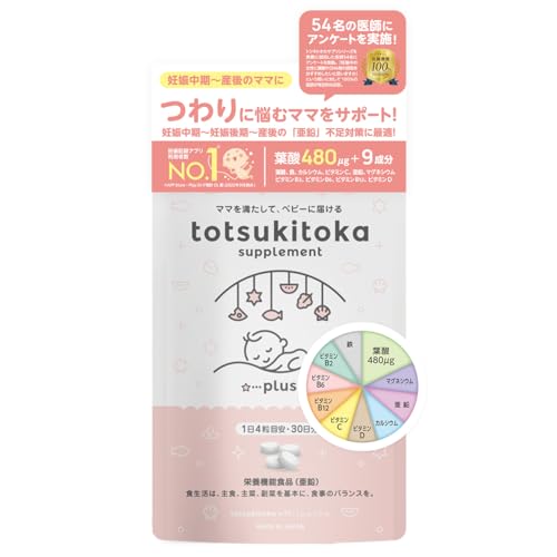 【送料無料】【公式】トツキトオカ葉酸 サプリメントplus 120粒 30日分 3袋セット 葉酸サプリ 葉酸480μ..