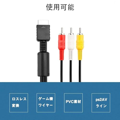 【送料無料】LeTradeJP ケーブルコード PS1 PS2 PS3 avケーブル RCA変換アダプター...