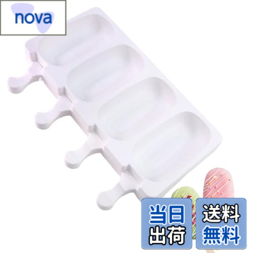 【送料無料】DEVENTORZ シリコンアイスキャンディー型 4穴 楕円形 DIYモールド シリコン製 耐冷耐性あり アイスクリームモールド フリーズトレイ 製氷皿 簡単に分解可能 DIYアイスクリームに最適