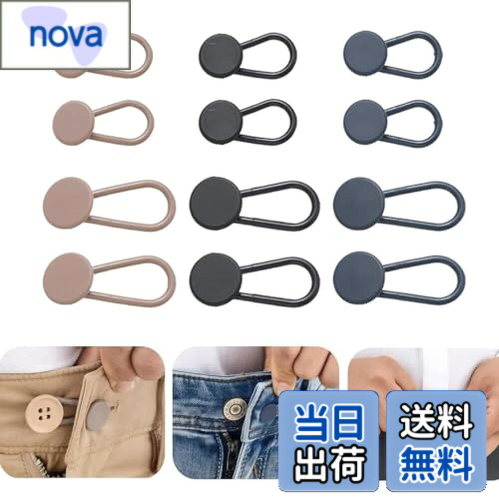 【送料無料】LeTradeJP ウエスト調整 ボタンエクステンダー 3色 12個入り シリコン素材製 裁縫不要 コ..