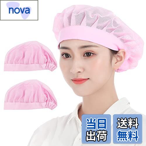 【送料無料】OTAKUMARKET 衛生キャップ メッシュ 2枚入 衛生帽子 給食 厨房 調理キャップ 飲食店 給食..