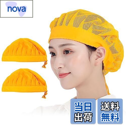 【送料無料】OTAKUMARKET 衛生キャップ メッシュ 2枚入 ストッパー付き 衛生帽子 給食 帽 衛生 厨房 帽..