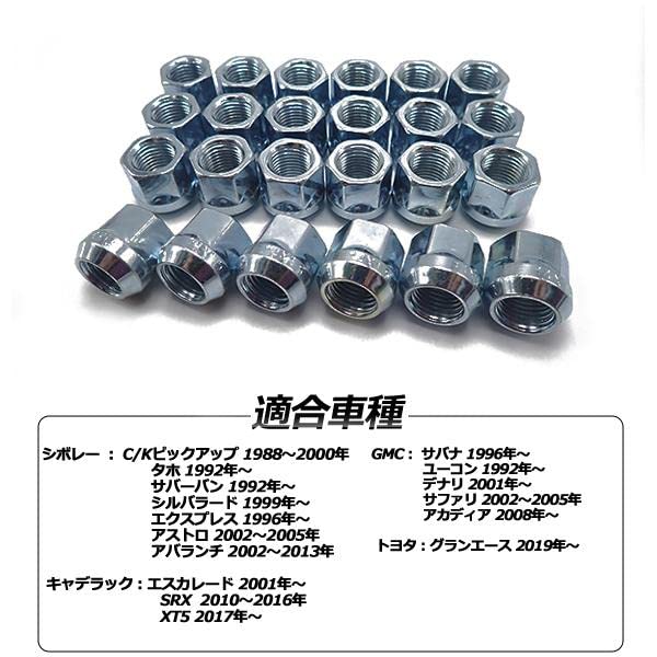 【送料無料】WELLVIE ホイールナット M14 P1.5 19HEX シルバー 24個 セット C/Kピックアップ シルバラード アバランチ サバナ デナリ アカディア ユニクロ 14mm 貫通