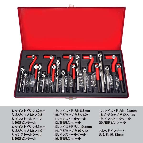 【送料無料】Wellvie classy ネジ穴修正キットリコイルヘリサートキット 131点セット M5 M6 M8 M10 M12 ネジ山再生 修復ツール スレッド修理キット 車 バイク用 万能工具 DIY つぶれた ネジ穴 ネジ穴 補修キット