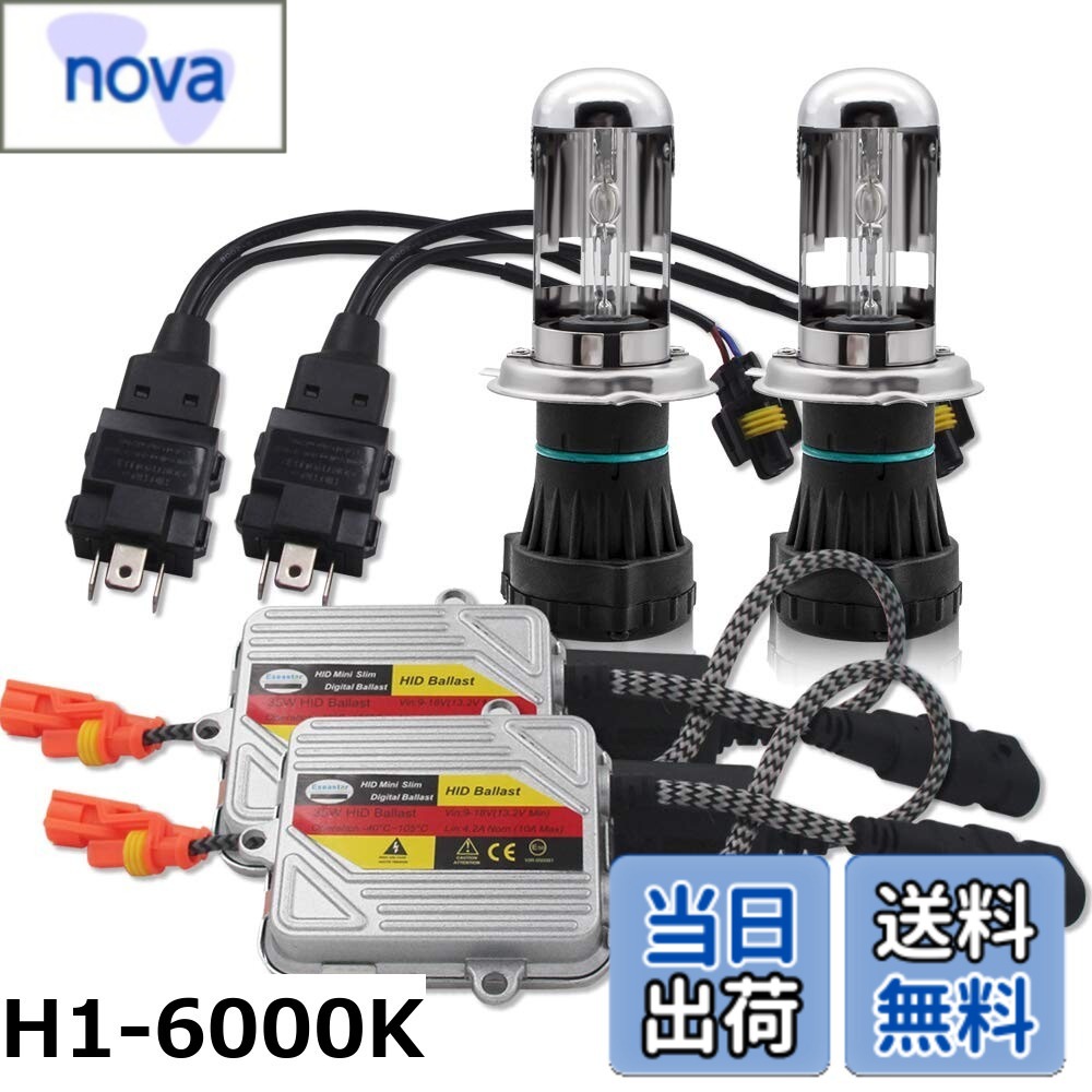 【送料無料】Eseastar HID キット車用ヘッドライト35W、純正交換HIDバルブ 薄型HIDバラスト 瞬間起動 防水、爆光 6000K ホワイト
