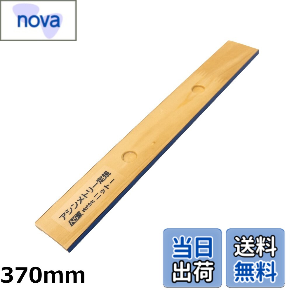 【送料無料】NITTO ニットー アシンメトリー定規 Blue