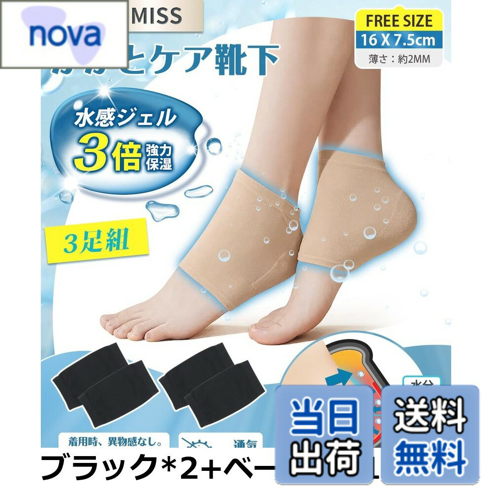 【送料無料】【3足組】かかとケア靴下 かかと保湿ソックス【3倍保湿効果・保湿最大化を実現・着用時の..