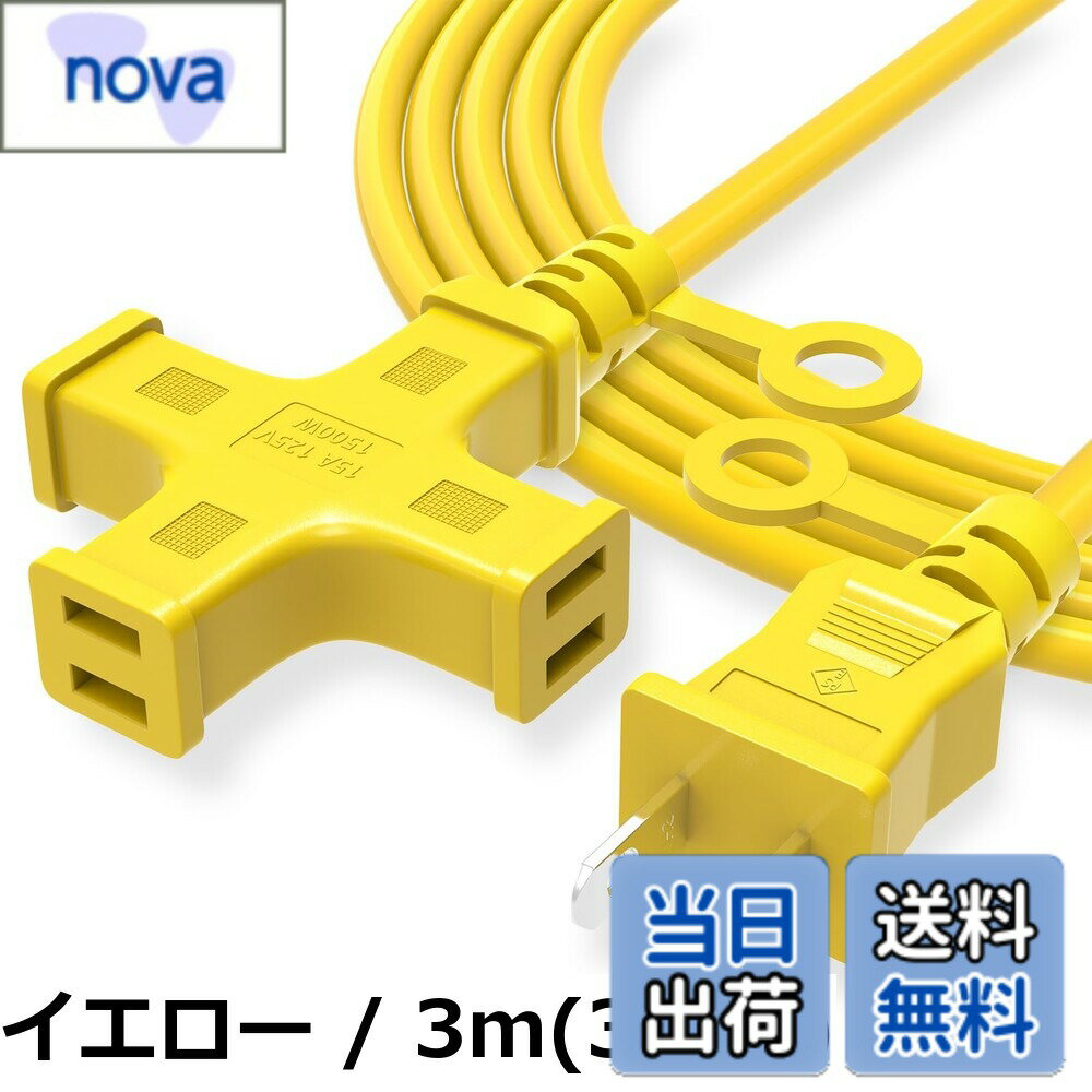 【送料無料】延長コード 3個口 防雨型 防水 作業用延長コード 室外 室内 活用