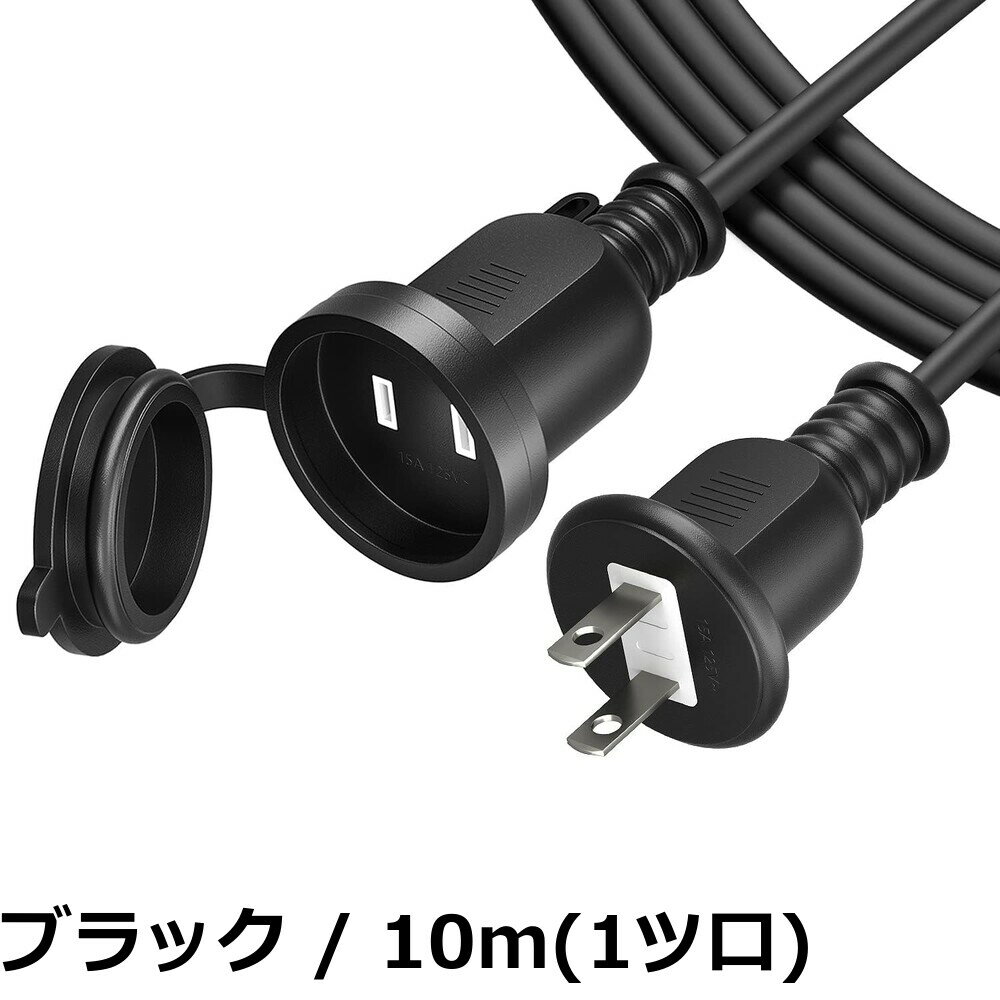 【送料無料】延長コード 3個口 防雨型 防水 作業用延長コード 室外 室内 活用