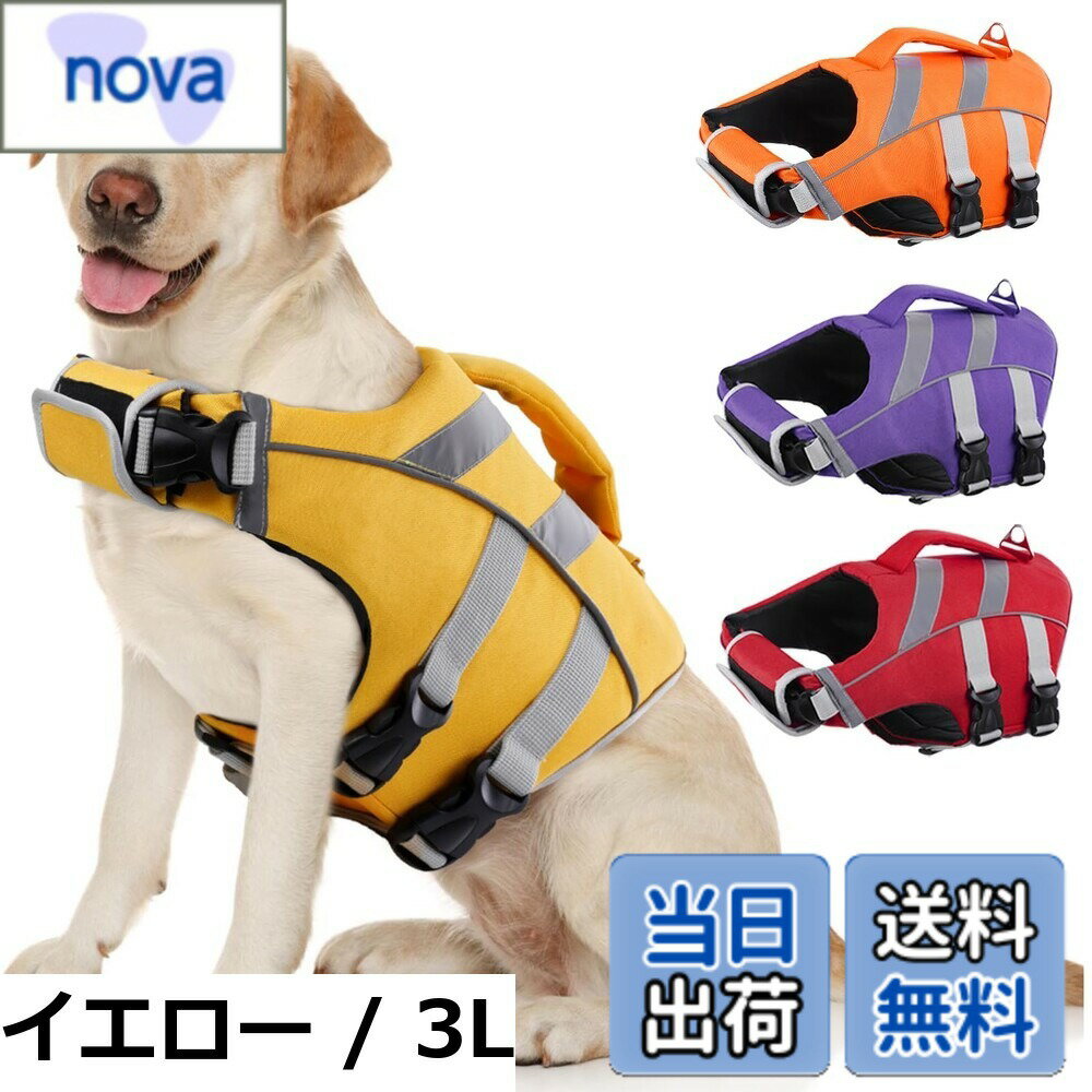 【送料無料】Kuoser犬用ライフジャケット