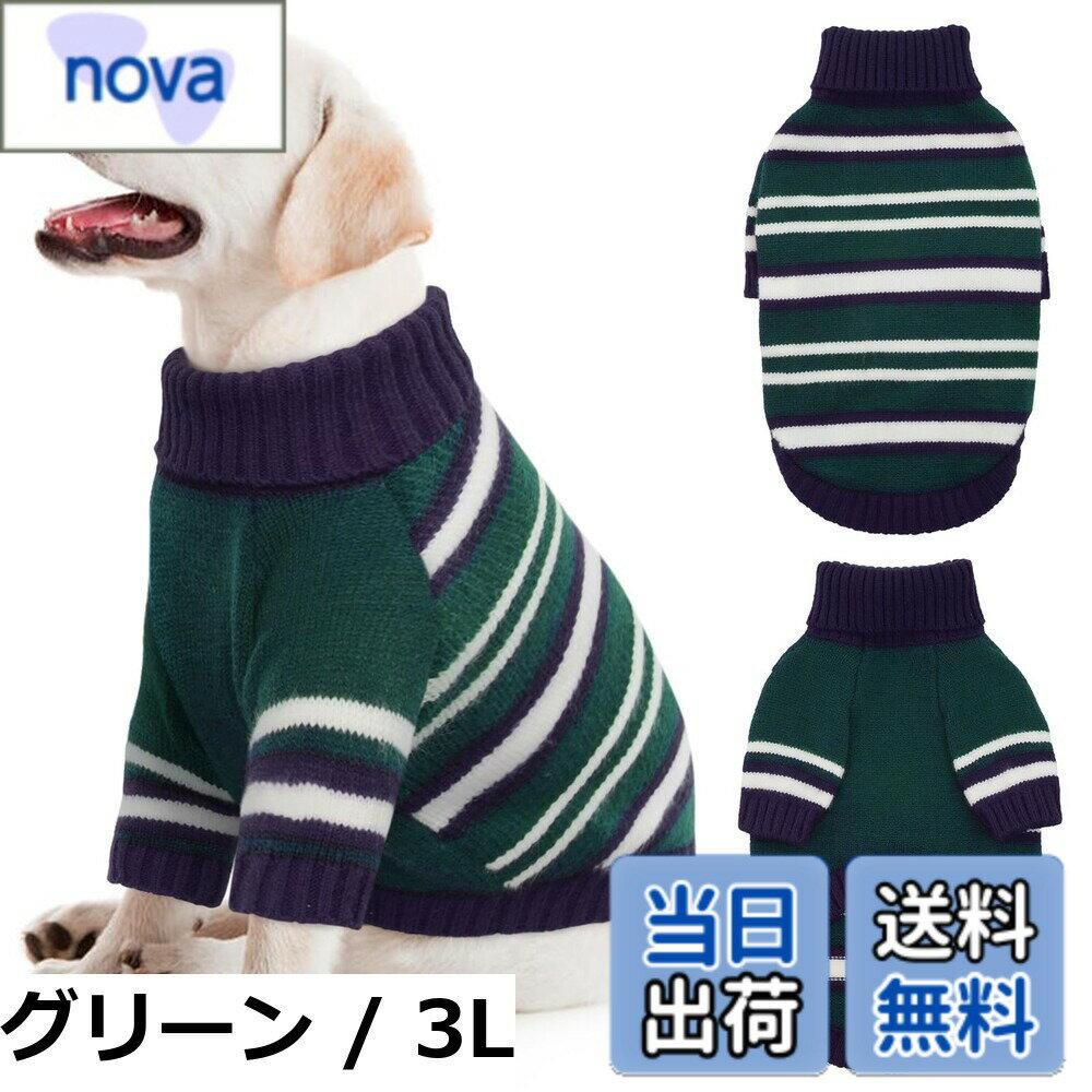 【送料無料】Kuoser犬服 セーター ストライプ柄