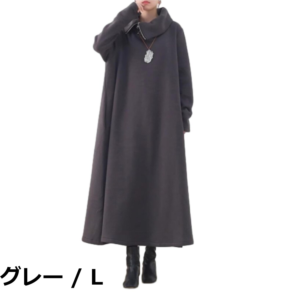 商品情報商品の説明主な仕様 【各バリエーションの詳細】[グレー / L]これからの季節にピッタリ、ゆるっと着こなせる。春や秋冬に活躍出来る1着パーカーワンピースです。女性らしいシルエットにしてくれます!スウェット素材の着心地がいいのはもちろん、動きやすいロングワンピースです。シンプルで飽きが来ず、着回し力抜群のスウェットパーカーワンピースです! うしろ姿が惹き付けるワンピース。長めの丈感で今っぽいシルエットに。ガーリーになり過ぎず大人っぽい雰囲気を演出します。ゆるっとシルエットだから、体型を拾いません。 柔らて通気性の優れた素材で着心地が快適！裏起毛の軽やかな生地感で、秋から春までロングシーズンで大活躍！大人の余裕を感じる無地ワンピースは、まろやかな雰囲気がどうしたって美人見え！フェミニンデテールを凝縮させた1枚、華奢に見せることも狙える優秀な秋服です。 きちんと感の中に甘さを忍ばせた1着。 動きやすさと着回しのしやすさで人気のアイテム。着心地◎なオーバーサイズワンピはお家でも、近くのコンビニに行く時でも着用出来る楽ちんパーカーワンピース。 通勤や通学、テレワークや在宅ワーク、リモートワークや会議、デートや記念日、お呼ばれやパーティー、旅行やドライブ、散策や観光、食事会やイベント、女子会やママ会、部屋着やパジャマなど幅広いシーンで大活躍します。[グレー / XL]これからの季節にピッタリ、ゆるっと着こなせる。春や秋冬に活躍出来る1着パーカーワンピースです。女性らしいシルエットにしてくれます!スウェット素材の着心地がいいのはもちろん、動きやすいロングワンピースです。シンプルで飽きが来ず、着回し力抜群のスウェットパーカーワンピースです! うしろ姿が惹き付けるワンピース。長めの丈感で今っぽいシルエットに。ガーリーになり過ぎず大人っぽい雰囲気を演出します。ゆるっとシルエットだから、体型を拾いません。 柔らて通気性の優れた素材で着心地が快適！裏起毛の軽やかな生地感で、秋から春までロングシーズンで大活躍！大人の余裕を感じる無地ワンピースは、まろやかな雰囲気がどうしたって美人見え！フェミニンデテールを凝縮させた1枚、華奢に見せることも狙える優秀な秋服です。 きちんと感の中に甘さを忍ばせた1着。 動きやすさと着回しのしやすさで人気のアイテム。着心地◎なオーバーサイズワンピはお家でも、近くのコンビニに行く時でも着用出来る楽ちんパーカーワンピース。 通勤や通学、テレワークや在宅ワーク、リモートワークや会議、デートや記念日、お呼ばれやパーティー、旅行やドライブ、散策や観光、食事会やイベント、女子会やママ会、部屋着やパジャマなど幅広いシーンで大活躍します。[ブラック / L]これからの季節にピッタリ、ゆるっと着こなせる。春や秋冬に活躍出来る1着パーカーワンピースです。女性らしいシルエットにしてくれます!スウェット素材の着心地がいいのはもちろん、動きやすいロングワンピースです。シンプルで飽きが来ず、着回し力抜群のスウェットパーカーワンピースです! うしろ姿が惹き付けるワンピース。長めの丈感で今っぽいシルエットに。ガーリーになり過ぎず大人っぽい雰囲気を演出します。ゆるっとシルエットだから、体型を拾いません。 柔らて通気性の優れた素材で着心地が快適！裏起毛の軽やかな生地感で、秋から春までロングシーズンで大活躍！大人の余裕を感じる無地ワンピースは、まろやかな雰囲気がどうしたって美人見え！フェミニンデテールを凝縮させた1枚、華奢に見せることも狙える優秀な秋服です。 きちんと感の中に甘さを忍ばせた1着。 動きやすさと着回しのしやすさで人気のアイテム。着心地◎なオーバーサイズワンピはお家でも、近くのコンビニに行く時でも着用出来る楽ちんパーカーワンピース。 通勤や通学、テレワークや在宅ワーク、リモートワークや会議、デートや記念日、お呼ばれやパーティー、旅行やドライブ、散策や観光、食事会やイベント、女子会やママ会、部屋着やパジャマなど幅広いシーンで大活躍します。[ブラック / XL]これからの季節にピッタリ、ゆるっと着こなせる。春や秋冬に活躍出来る1着パーカーワンピースです。女性らしいシルエットにしてくれます!スウェット素材の着心地がいいのはもちろん、動きやすいロングワンピースです。シンプルで飽きが来ず、着回し力抜群のスウェットパーカーワンピースです! うしろ姿が惹き付けるワンピース。長めの丈感で今っぽいシルエットに。ガーリーになり過ぎず大人っぽい雰囲気を演出します。ゆるっとシルエットだから、体型を拾いません。 柔らて通気性の優れた素材で着心地が快適！裏起毛の軽やかな生地感で、秋から春までロングシーズンで大活躍！大人の余裕を感じる無地ワンピースは、まろやかな雰囲気がどうしたって美人見え！フェミニンデテールを凝縮させた1枚、華奢に見せることも狙える優秀な秋服です。 きちんと感の中に甘さを忍ばせた1着。 動きやすさと着回しのしやすさで人気のアイテム。着心地◎なオーバーサイズワンピはお家でも、近くのコンビニに行く時でも着用出来る楽ちんパーカーワンピース。 通勤や通学、テレワークや在宅ワーク、リモートワークや会議、デートや記念日、お呼ばれやパーティー、旅行やドライブ、散策や観光、食事会やイベント、女子会やママ会、部屋着やパジャマなど幅広いシーンで大活躍します。