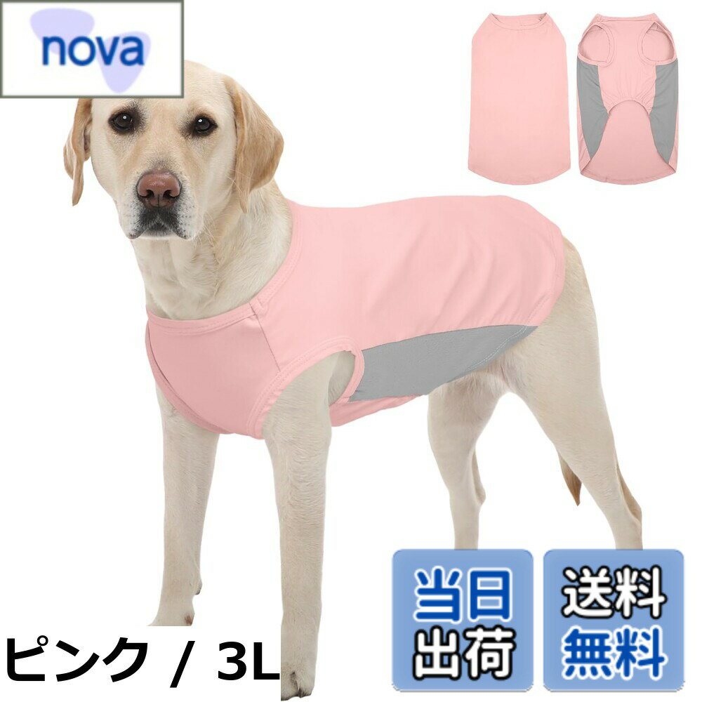 【送料無料】Kuoser犬用通気シャツ UVカット クールベスト メッシュ生地 夏服 熱中症対策 快適 伸縮素材 アウトウエア