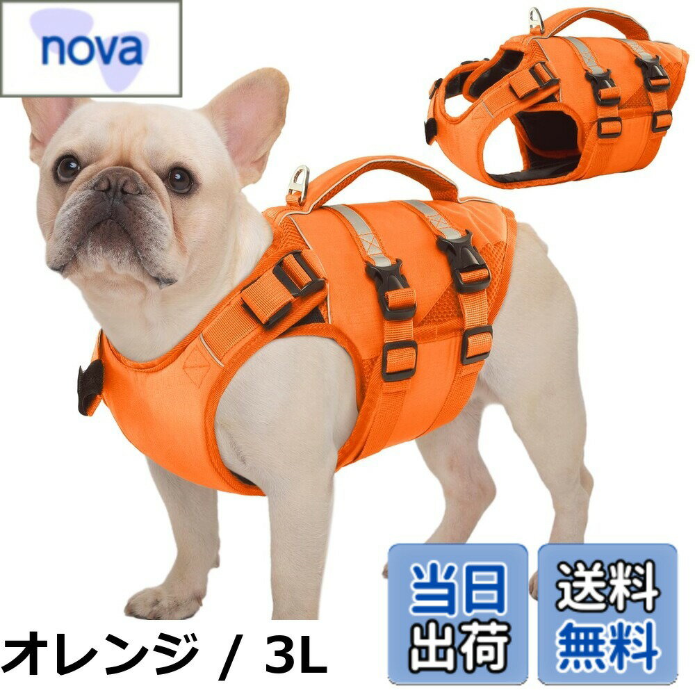 【送料無料】Kuoser犬用ライフジャケット 救命胴衣 スイミングベスト 高浮力 ハンドル付き 反射テープ 調節バックル 軽量 快適 プール遊び 海遊び