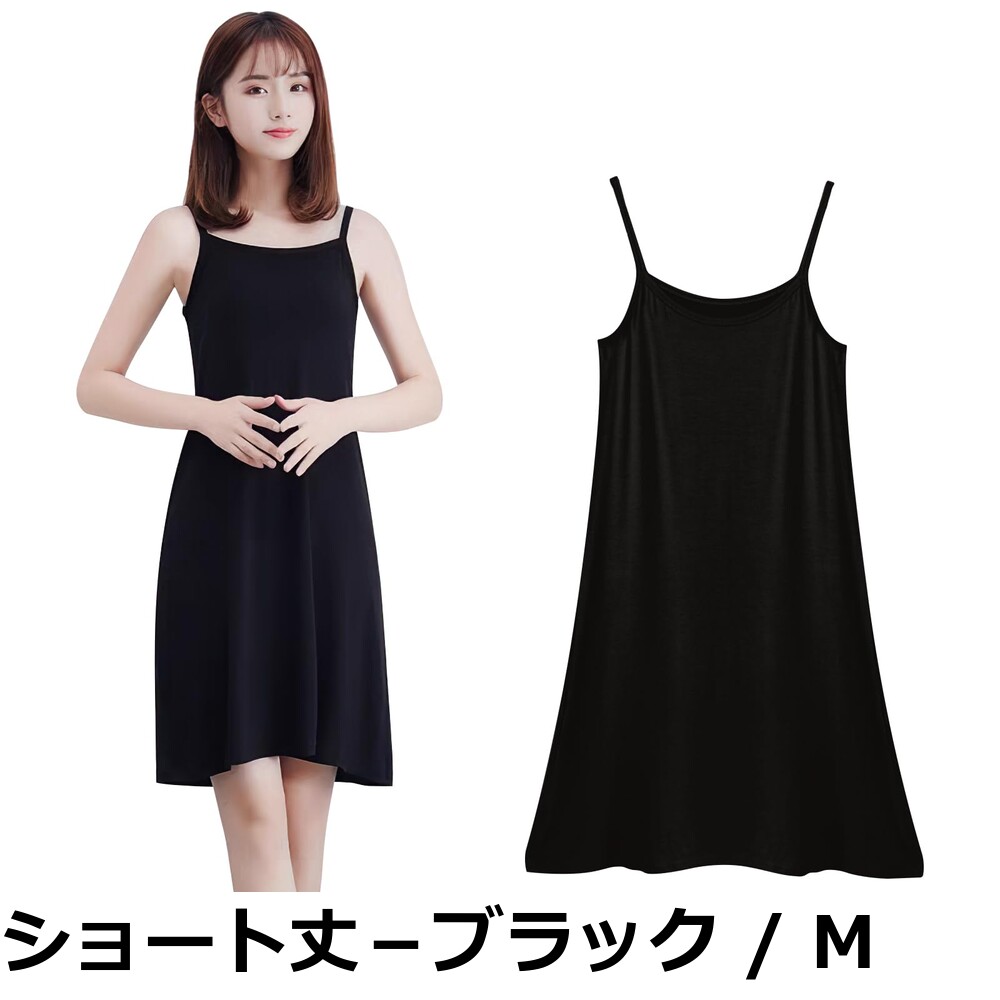 【送料無料】[YUMISS] インナーワンピース ロングスリップ レディース 【さらりとした肌触り・吸汗速乾】 【美シルエット・重ね着】 ペチコート 透け防止 タンクワンピース キャミワンピース ルームウェア オールシーズン 黒 白