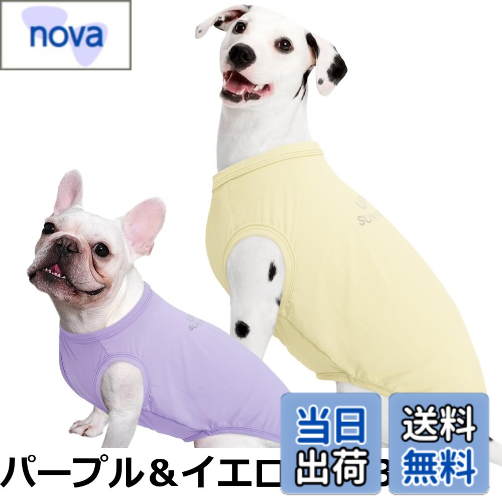 【送料無料】Kuoser犬服 2セット UVカット Tシャツ 日焼け止め 快適 通気 伸縮素材 敏感肌保護 速乾 洗濯機洗い