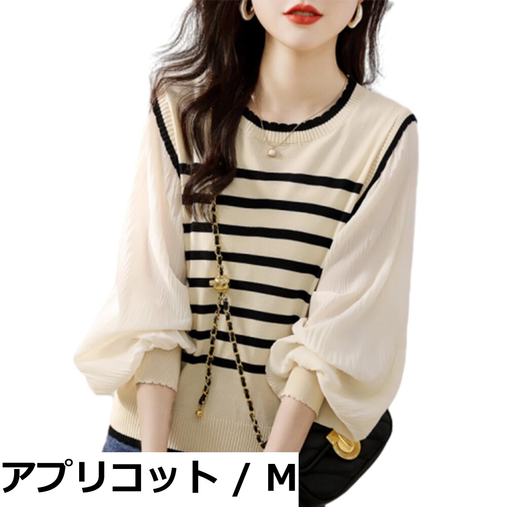 商品情報商品の説明主な仕様 【各バリエーションの詳細】[アプリコット / M]さらっとした生地でストレスフリーな着心地をお楽しみください。 その独特なストライプ柄のデザインは、スタイリッシュでシックで、人々の中で際立っています。一枚でこなれ感の切り替えボリュームスリーブニット。普段着でもオフィス通勤でも、気軽にホールドして、優雅さと自信を見せることができます。袖ボリュームとのバランスが絶妙で、襟と裾、袖口のリブ仕様がラフなこなれ感を演出してくれます。 春秋ファッションに欠かせなくレディースニットセーターが新登場！高品質のニット素材を採用し、肌触りが柔らかく快適で、寒い秋冬の季節に暖かさを保つことができます。旅行時の持ち運びにもおすすめランタンスリーブは痩せ効果があります。ふんわりしていることで、見た目はかわいく、肩まわりや二の腕のラインが隠れて、全体的に華奢に見せてくれます。上着の袖にフリルがついているのも特別です。 快適な生地、ストレスフリーな着用体験をもたらします。これからの季節に大人気のニットセーターが登場。偽2点セットのデザインは、伝統的な単調さを打破し、より多くのファッション選択をもたらします。あわせやすく着回しできるボーダーはデイリーコーデ...[アプリコット / L]さらっとした生地でストレスフリーな着心地をお楽しみください。 その独特なストライプ柄のデザインは、スタイリッシュでシックで、人々の中で際立っています。一枚でこなれ感の切り替えボリュームスリーブニット。普段着でもオフィス通勤でも、気軽にホールドして、優雅さと自信を見せることができます。袖ボリュームとのバランスが絶妙で、襟と裾、袖口のリブ仕様がラフなこなれ感を演出してくれます。 春秋ファッションに欠かせなくレディースニットセーターが新登場！高品質のニット素材を採用し、肌触りが柔らかく快適で、寒い秋冬の季節に暖かさを保つことができます。旅行時の持ち運びにもおすすめランタンスリーブは痩せ効果があります。ふんわりしていることで、見た目はかわいく、肩まわりや二の腕のラインが隠れて、全体的に華奢に見せてくれます。上着の袖にフリルがついているのも特別です。 快適な生地、ストレスフリーな着用体験をもたらします。これからの季節に大人気のニットセーターが登場。偽2点セットのデザインは、伝統的な単調さを打破し、より多くのファッション選択をもたらします。あわせやすく着回しできるボーダーはデイリーコーデ...[アプリコット / XL]さらっとした生地でストレスフリーな着心地をお楽しみください。 その独特なストライプ柄のデザインは、スタイリッシュでシックで、人々の中で際立っています。一枚でこなれ感の切り替えボリュームスリーブニット。普段着でもオフィス通勤でも、気軽にホールドして、優雅さと自信を見せることができます。袖ボリュームとのバランスが絶妙で、襟と裾、袖口のリブ仕様がラフなこなれ感を演出してくれます。 春秋ファッションに欠かせなくレディースニットセーターが新登場！高品質のニット素材を採用し、肌触りが柔らかく快適で、寒い秋冬の季節に暖かさを保つことができます。旅行時の持ち運びにもおすすめランタンスリーブは痩せ効果があります。ふんわりしていることで、見た目はかわいく、肩まわりや二の腕のラインが隠れて、全体的に華奢に見せてくれます。上着の袖にフリルがついているのも特別です。 快適な生地、ストレスフリーな着用体験をもたらします。これからの季節に大人気のニットセーターが登場。偽2点セットのデザインは、伝統的な単調さを打破し、より多くのファッション選択をもたらします。あわせやすく着回しできるボーダーはデイリーコーデ...[ブラック / M]さらっとした生地でストレスフリーな着心地をお楽しみください。 その独特なストライプ柄のデザインは、スタイリッシュでシックで、人々の中で際立っています。一枚でこなれ感の切り替えボリュームスリーブニット。普段着でもオフィス通勤でも、気軽にホールドして、優雅さと自信を見せることができます。袖ボリュームとのバランスが絶妙で、襟と裾、袖口のリブ仕様がラフなこなれ感を演出してくれます。 春秋ファッションに欠かせなくレディースニットセーターが新登場！高品質のニット素材を採用し、肌触りが柔らかく快適で、寒い秋冬の季節に暖かさを保つことができます。旅行時の持ち運びにもおすすめランタンスリーブは痩せ効果があります。ふんわりしていることで、見た目はかわいく、肩まわりや二の腕のラインが隠れて、全体的に華奢に見せてくれます。上着の袖にフリルがついているのも特別です。 快適な生地、ストレスフリーな着用体験をもたらします。これからの季節に大人気のニットセーターが登場。偽2点セットのデザインは、伝統的な単調さを打破し、より多くのファッション選択をもたらします。あわせやすく着回しできるボーダーはデイリーコーデに取...[ブラック / L]さらっとした生地でストレスフリーな着心地をお楽しみください。 その独特なストライプ柄のデザインは、スタイリッシュでシックで、人々の中で際立っています。一枚でこなれ感の切り替えボリュームスリーブニット。普段着でもオフィス通勤でも、気軽にホールドして、優雅さと自信を見せることができます。袖ボリュームとのバランスが絶妙で、襟と裾、袖口のリブ仕様がラフなこなれ感を演出してくれます。 春秋ファッションに欠かせなくレディースニットセーターが新登場！高品質のニット素材を採用し、肌触りが柔らかく快適で、寒い秋冬の季節に暖かさを保つことができます。旅行時の持ち運びにもおすすめランタンスリーブは痩せ効果があります。ふんわりしていることで、見た目はかわいく、肩まわりや二の腕のラインが隠れて、全体的に華奢に見せてくれます。上着の袖にフリルがついているのも特別です。 快適な生地、ストレスフリーな着用体験をもたらします。これからの季節に大人気のニットセーターが登場。偽2点セットのデザインは、伝統的な単調さを打破し、より多くのファッション選択をもたらします。あわせやすく着回しできるボーダーはデイリーコーデに取...[ブラック / XL]さらっとした生地でストレスフリーな着心地をお楽しみください。 その独特なストライプ柄のデザインは、スタイリッシュでシックで、人々の中で際立っています。一枚でこなれ感の切り替えボリュームスリーブニット。普段着でもオフィス通勤でも、気軽にホールドして、優雅さと自信を見せることができます。袖ボリュームとのバランスが絶妙で、襟と裾、袖口のリブ仕様がラフなこなれ感を演出してくれます。 春秋ファッションに欠かせなくレディースニットセーターが新登場！高品質のニット素材を採用し、肌触りが柔らかく快適で、寒い秋冬の季節に暖かさを保つことができます。旅行時の持ち運びにもおすすめランタンスリーブは痩せ効果があります。ふんわりしていることで、見た目はかわいく、肩まわりや二の腕のラインが隠れて、全体的に華奢に見せてくれます。上着の袖にフリルがついているのも特別です。 快適な生地、ストレスフリーな着用体験をもたらします。これからの季節に大人気のニットセーターが登場。偽2点セットのデザインは、伝統的な単調さを打破し、より多くのファッション選択をもたらします。あわせやすく着回しできるボーダーはデイリーコーデに取...