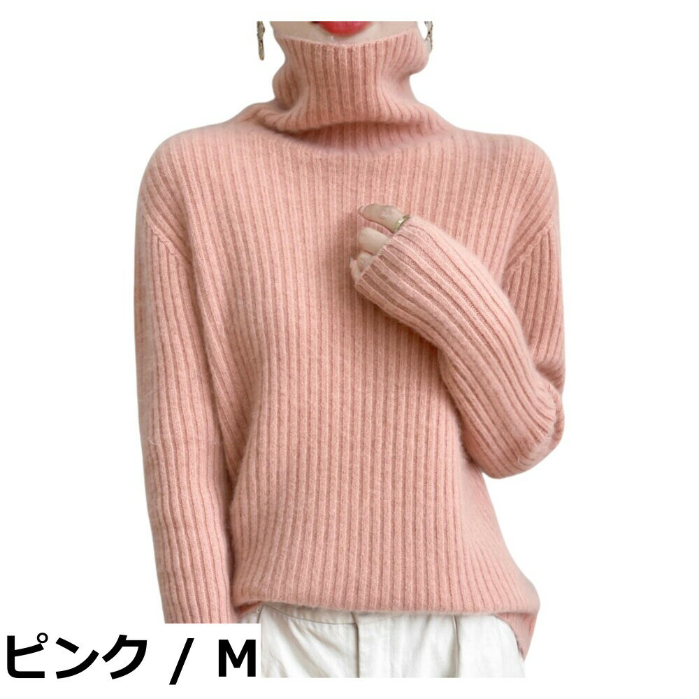 商品情報商品の説明主な仕様 【暖かい定番・ウール100%タートルネック】ほどよくふくらみのある素材、秋口から春先まで着こなせる保温性が優れたメンズセーターです。素肌に触れても全くチクチクせずあたたかな着心地が続くウールセーターは、飽きのこないシンプルなデザインで着まわしやすく、デイリーユースに大活躍します。 【型崩れしにくい・着痩せ】弾力性に優れた素材なので、型崩れしにくく、シワになりにくいです。ネックから腕先まで、縦のラインリブは、立体感がアップし、美しく繊細な体型を描きます。タートルネックが首を細く見せさせれば小顔効果や着痩せコーデも叶えます。ハイネックよりも襟が長く、首をすっぽり覆うため防寒性があります。 【ソフト・伸縮性・通気性】さらりとした柔らかい羊の毛の素材で、肌に吸い付くような手触りの良いソフトタッチ、着心地いいリブニットです。伸縮性の高いリブ編み、長時間に着ていてもストレスさを感じない、着脱はらくらくです。通気性も優れ、暖房の効いた室内でも蒸れにくい、汗をかいても体温を奪わずに発散してくれます。 【着回し抜群・コーディネート】驚きな着回し力、重ね着最適で、インナーにカーディガンを重ねたレイヤードコーデはもちろん、アウターとしてそのまま着用も可愛です。どんなコーデでもお洒落で、毎日着たい万能ニットです。デート、旅行、買い物、会食などのカジュアルだけでなく、学校、通勤、オフィス、電話会議などのビジネス制服インナーにも利用できる多用途です。 【商品基本・アフターサービス】素材：ウール100%。サイズ：M、L、XL。カラー：黒、白、ベージュ、ピンク。オリジナル製造アイテムなので、デザイン、素材、縫製、品質管理に至るまで、すべてが高品質。万が一商品に不備・不足・不良が御座いましたら、ご遠慮無くご連絡ください。責任を持って全力でサポートさせていただきます。