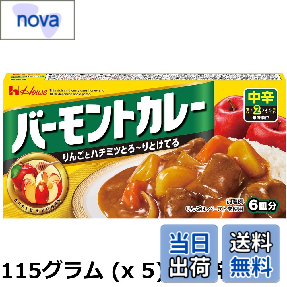 【送料無料】ハウス バーモントカレー