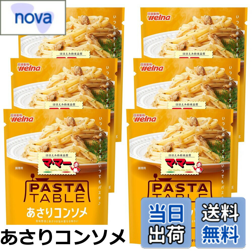 【送料無料】マ・マー パスタテーブル 6個