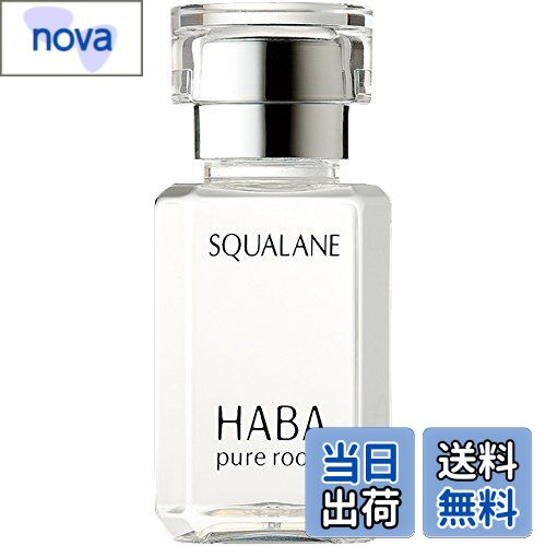 【送料無料】HABA（ハバ） Harbor ハーバー スクワラン 15ml サイズ：15ミリリットル (x 1)