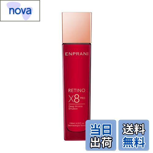 【送料無料】ENPRANI Retinoeight ×8 Emulsion エンプラニ レチノ×8 エマルジョン [並行輸入品]
